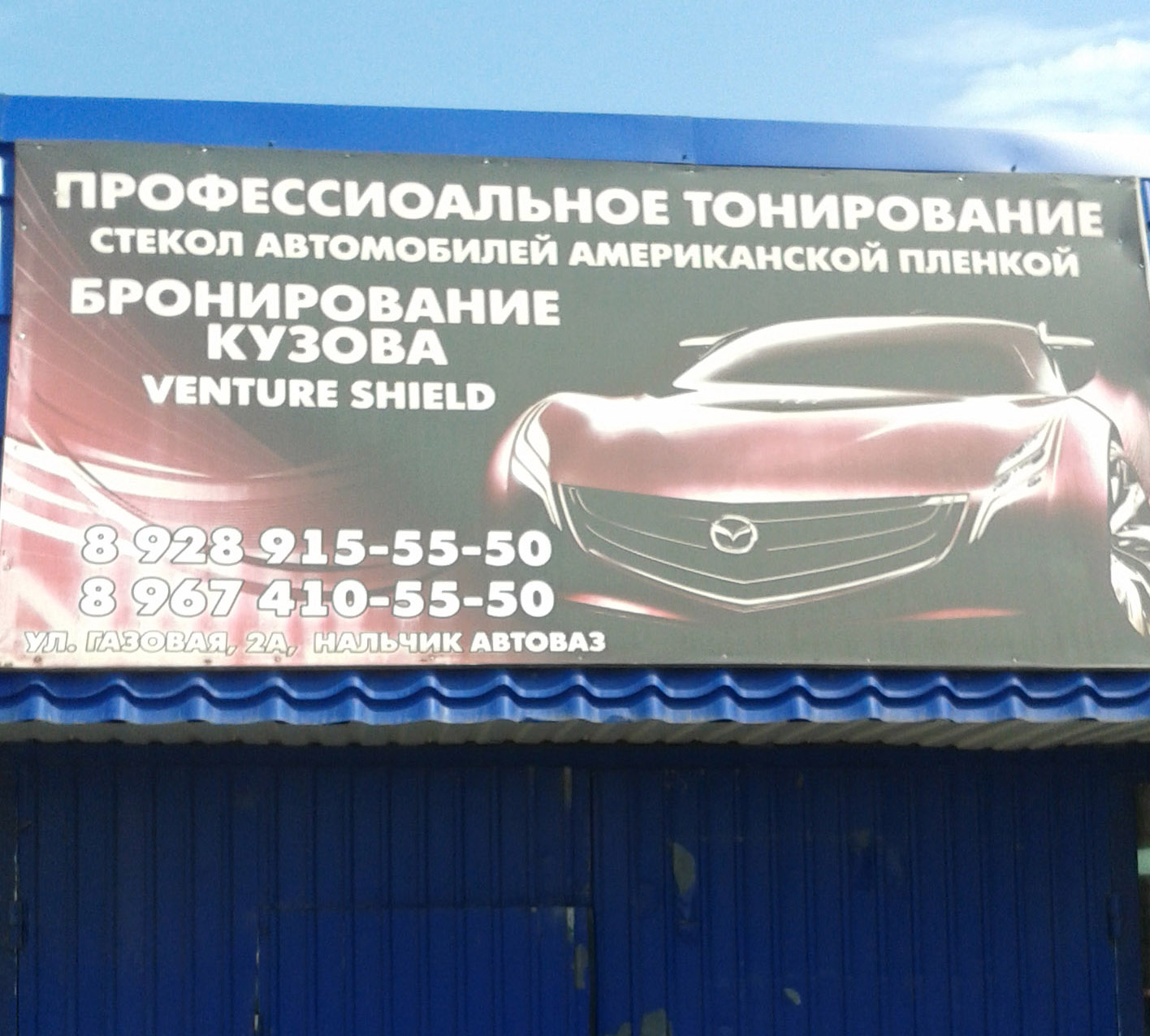 Процесс тонировки автомобиля
